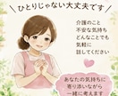 介護のお悩み、モヤモヤ、ゆっくりお聞きします 泣いても、愚痴ってもいいんですよ。ここにいます イメージ2