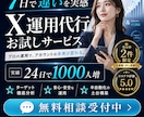 お試し7日間✨X／Twitter運用代行します 顔出し不要・初心者OK✨ 知識＆実績ゼロ、プロにお任せを！ イメージ15