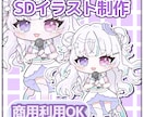 かわいいSDキャラクター・ミニキャラを制作します デフォルメされた可愛らしいミニキャライラストをお描きします！ イメージ1