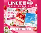 LINE配信・クーポン画像を1枚から作成します リッチメッセージやお知らせに。写真と文章を整理 イメージ1