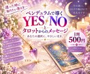 気になることをYESかNOでハッキリ占います ペンデュラムで答えを導きタロットで理由を読み解きます イメージ2