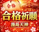 湯島天神で合格祈願・学業成就祈願します 合格への願いを神様へお届けします イメージ1