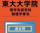 東大大学院理物の過去問解答を販売します 東大理学研究科物理学専攻の過去問解答 H12-R5 イメージ1