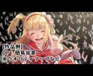 商用利用OK！動画用イラスト制作します 歌ってみた動画や配信に使えるイラストを作りませんか？ イメージ2