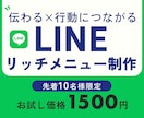 公式LINEリッチメニューを作成します 一目で伝わるユーザーファーストなデザイン イメージ1