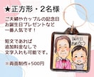 小さくてかわいい似顔絵キーホルダーお作りします 世界に一つの似顔絵キーホルダー★ギフトにも【送料込】 イメージ3