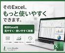 見づらいExcelを使いやすく改善しますます 既存の管理表を整理・見える化！毎日の業務を使いやすく。 イメージ1