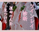強力縁結び・ツインレイ診断・御祈祷します 恋の現状を霊視鑑定でお悩みスッキリ解決していきます イメージ4