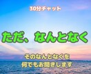 ただ、なんとなくなんだけど。。←それをお聞きします ☆どんなちょっとの事でも大丈夫☆雑談・愚痴など何でも☆ イメージ1