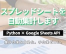 スプレッドシートの自動集計ツールを作ります スプレッドシートの集計作業を自動化します。 イメージ1