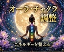 オーラを修復しチャクラを最高最善に整えます 高波動エネルギーを送り､オーラとチャクラを整え強化します。 イメージ1