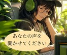 誰にも言えない不倫・恋愛・人間関係の話、聞きます あなたの心に優しく寄り添う癒しの時間を イメージ1