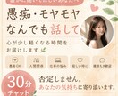 ただ話を聞いてほしい。あなたの気持ちに寄り添います 愚痴・悩み・雑談、どんな内容でもお気軽にどうぞ イメージ1