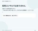 今ある求人票を応募者目線で読みやすく改善します 求人1職種をリライト｜仕事内容・魅力・応募前の不安を整理 イメージ4