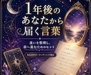 1年後のあなた様からのメッセージをお届けします 48時間以内納品◇3,000字前後◇恋愛・仕事・人生の転機に イメージ2