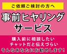 ご購入検討者様用ビデオチャットでヒヤリングします ご購入をお決めになる前に、ビデオチャットで相談に乗ります！ イメージ1