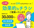 効果的なチラシをプロがご提案いたします プロデザイナーがあなたの想いをチラシデザインで形に！ イメージ1