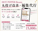 ホットペッパー集客を丸ごと改善・編集します 忙しいサロン様へ！分析から編集まで元オーナーに全部お任せ◎ イメージ1