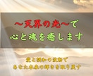 天界の光で心と魂を癒します 天使と高次の存在が導く、愛と調和の遠隔ヒーリング イメージ1