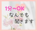 ちょっと話したいとき、元ナースが話し相手になります 日々の疲れを癒していきませんか♪どんなことでもOK☆ イメージ1