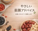 体質に合わせた薬膳アドバイスします 薬剤師がやさしく体質を整えます イメージ1