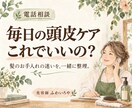 毎日の頭皮ケアのお悩みを美容師がお聞きします 洗い方・におい・抜け毛の不安を、声で気軽に相談 イメージ1