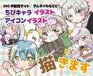 ちびキャライラスト、アイコンイラスト作成します X、YouTube、インスタなどいろんなご要望に対応◎ イメージ1