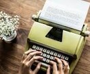 ライティングのお仕事行います ライティング・文字起こしなど文章に関わるお仕事受けます！ イメージ1
