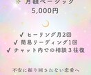 ベーシック❤️月額サポート　縁結び＋波動調整します 不安に振り回されない恋愛へ　“安心ベース”の月額サポート イメージ1
