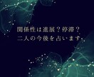関係性は進展？停滞？二人の今後を占います 算命学×タロットでお悩みを根本から解決◎ イメージ1