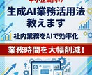 アナログな方向け生成AI活用法を解説します 初心者でも生成AIを業務に活かす方法が分かります イメージ1