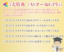ココナラで2,500万円稼いだ仕組みを大暴露します ご購入9大収益化効率シート+5大GPTs付き イメージ3