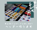 SNSヘッダー&アイコンお作りします 加工・改変等自由、修正3日以内無制限！ イメージ1