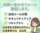 ワードプレスに問い合わせフォームを設置します 成果につながるお問い合わせフォーム設置 イメージ1
