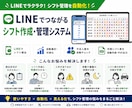LINEで提出できるシフト管理システムを構築します ～店長のシフト回収・作成業務をもっとラクに～ イメージ2