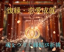 縁結び祈祷で愛を深めます 想いが届かない…そんな不安を解き放ち、確かな絆へと導きます。 イメージ3