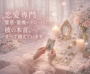 恋愛専門・霊感・霊視×タロット♡今後を視ます アゲなしで本音を。彼の気持ちとこれからの流れを丁寧に視ます イメージ1