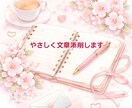 LINEやSNSの文章をやさしく添削します 角を立てずに気持ちを伝えたい方へ。温かい言葉に整えます イメージ1