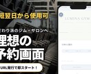 24時間365日快適受付！予約画面作成します URLを張り付けるだけで初回受付をスマートに自動化 イメージ1