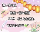 職場の愚痴や悩み、寂くて話したいなどお話聞きます あなたの心に寄り添い、サポートをさせて頂きます イメージ1