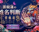 お坊さん鑑定師が姓名判断致します 最短1時間！お坊さん鑑定師がシンプルに姓名判断致します。 イメージ2