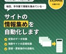 スクレイピングツールを作成します Node.js/Playwrightで自動化します イメージ1