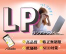 Studio★ランディングページ（LP）★作ります 柔軟に対応いたします♡_★☆安心＆親切サポートのLP制作☆★ イメージ4