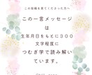 生年月日からあなたへのメッセージを読み解きます 本当の私と心の声に届くサインをそっと言葉にする時間 イメージ3