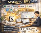 10.他ツールからNotionへ移行します Excelから卒業!手作業を減らす イメージ1
