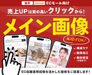 ECモール向けメイン画像(第一画像)を作成します 【丸投げOK】EC実務経験を活かし市場分析から構成・制作まで イメージ1