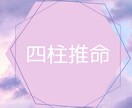 四柱推命であなたの本質・開運行動をお伝えします 本来のあなたを知り心地よく生きたい方へ イメージ1