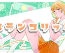 最短7日｜歌ってみたサムネ・一枚絵描きます 丁寧なヒアリングを心がけ、印象に残る一枚をお届けします。 イメージ2