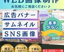 WEB・SNS画像制作を承ります 面倒なキャッチコピーや画像選びも対応します♪ イメージ1