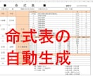 四柱推命の命式表＆鑑定書自動生成ツールを提供します 複数の流派に対応し、大三合会局、天剋地冲等も自動表示します イメージ2